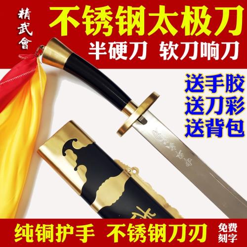 精武會不銹鋼太極刀 武術單刀半硬刀響軟刀 表演晨練寶刀 未開刃|更多武術裝備|ETMall東森購物網
