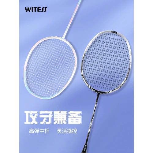 WITESS目擊者羽毛球拍720雙拍全碳素耐打耐用成人碳纖維單拍套裝