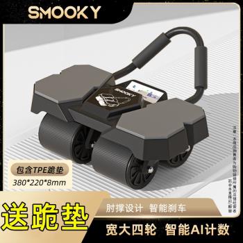 SMOOKY新款四輪AI智慧互聯健腹輪新手居家健身自動回彈