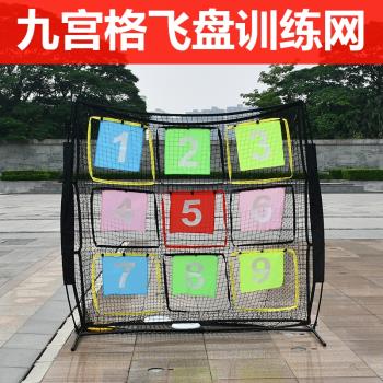 九宮格戶外遊戲道具網兜