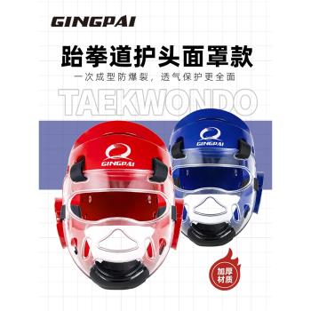 競派成人兒童跆拳道護頭頭盔帽子拳擊散打頭套成型護具空手道用品