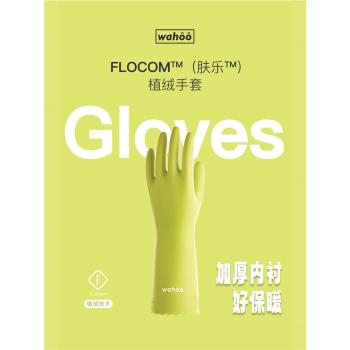 wahoo 加厚洗碗手套植絨內層刷碗廚房家務清潔防水洗衣服橡膠防護
