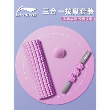 李寧泡沫軸肌肉放鬆狼牙棒按摩滾軸滾輪專業瘦腿部開背神器瑜伽柱