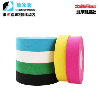 彩色冰球桿膠布冰球拍膠帶陸地曲棍球冰球桿膠布加厚耐磨防水綁帶