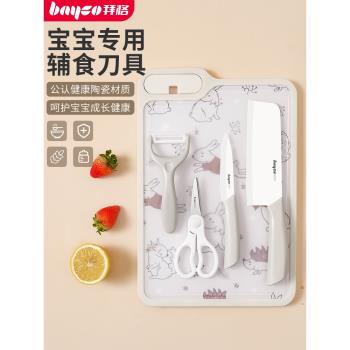 拜格嬰幼兒陶瓷輔食刀具套裝寶寶專用切菜刀菜板廚房家用全套組合
