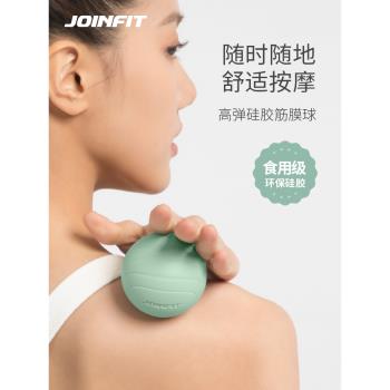 joinfit肌肉放鬆筋膜球足底按摩球頸膜花生球瑜伽肩頸腳底經膜球
