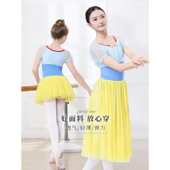 白雪公主舞蹈裙兒童舞蹈服女童練功服成人女芭蕾舞裙幼兒體操服夏