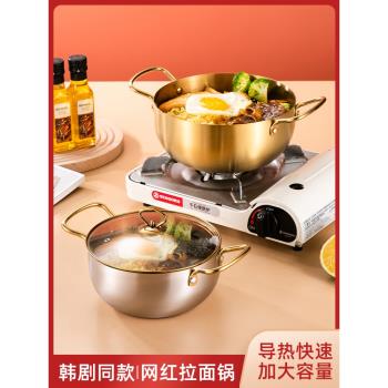 韓式泡麵鍋小煮鍋不銹鋼湯鍋家用雙耳鍋煮面鍋螺螄粉鍋韓國拉麵鍋