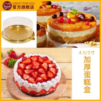 塑膠圓形5寸兒童迷你加厚蛋糕盒