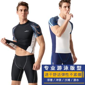專業游泳衣男士套裝分體上衣短袖加大碼五分泳褲教練緊身防曬速幹