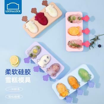 樂扣樂扣冰激凌模具兒童食品級矽膠家用冰棒冰棒自制輔食模具冰格
