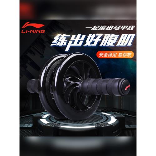 李寧健腹輪2025新款家用健身運動器材腹肌輪男卷腹輪鍛煉腹肌神器