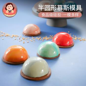 Aichef艾可芙8連半圓形矽膠模具巧克力球蛋糕夾心法式慕斯烘焙