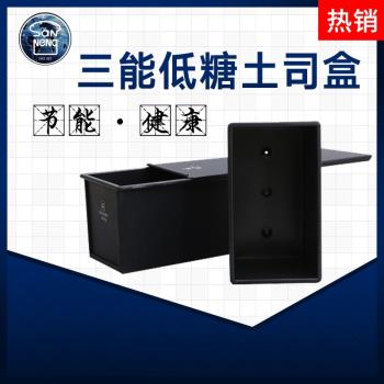 三能黑色低糖健康450g 生吐司模具 900g吐司盒 土司模具 烘焙家用