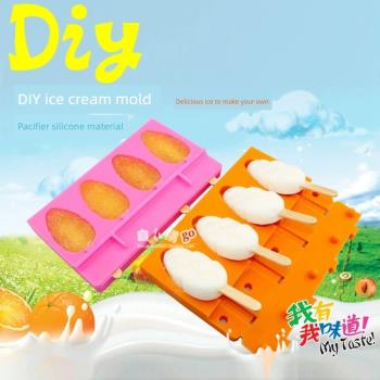 矽膠淇淋模具冰棒模具冰糕冰激凌冰棍棒diy凍做雪糕乳酪自制家用