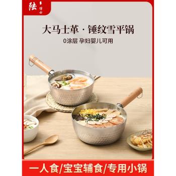 陸博士日式不銹鋼雪平奶鍋家用無塗層不粘嬰兒輔食煮面燃氣電磁爐