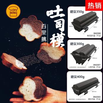 三能帶蓋不沾吐司盒 圓形梅花心型心形土司盒 烘焙模具 SN2303