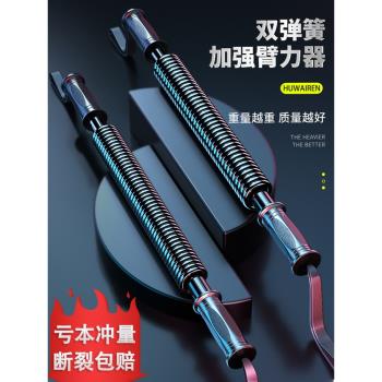 臂力器男士專業練手力鍛煉臂力家用健身器材30KG胸肌握力訓練神器