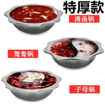商用加厚平底大容量鴛鴦鍋