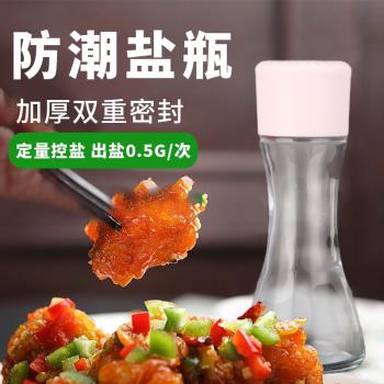 定量控鹽瓶廚房玻璃調味按壓式調味罐密封調料盒食鹽罐防潮調料罐