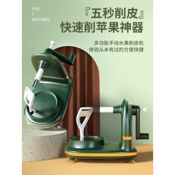 削蘋果手搖全自動柿子去皮機刨刀