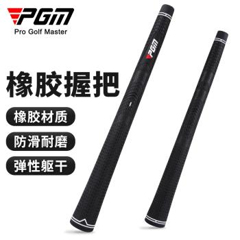 PGM 高爾夫男女款握把 防滑耐磨吸震 橡膠材質通用球桿握把