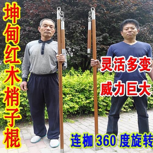 坤甸紅木梢子棍連枷棍盤龍棍雙節棍武術棍少林棍360度旋轉兵器|更