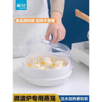 茶花微波爐蒸籠專用蒸盒加熱器皿熱饅頭神器家用加水煮飯鍋熱飯煲