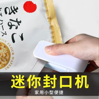 便攜迷你封口機小型家用手壓式封口器便攜零食塑料袋熱密封機神器