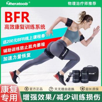BFR訓練帶康復血流限制綁帶套裝肌肉加壓運動大腿增壓theratools