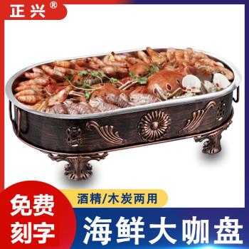 海鮮大咖盤商用長方形大咖鍋餐廳海鮮大拼盤圓形海鮮爐小龍蝦拼盤