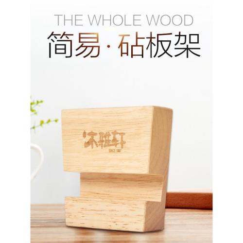 木雅軒砧板菜板架子實木置物架廚房用品粘板收納菜刀架鍋蓋架子