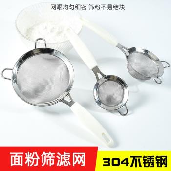 淇家304不銹鋼手持麵粉篩加厚篩網30目果汁過濾網篩子糖粉篩漏網