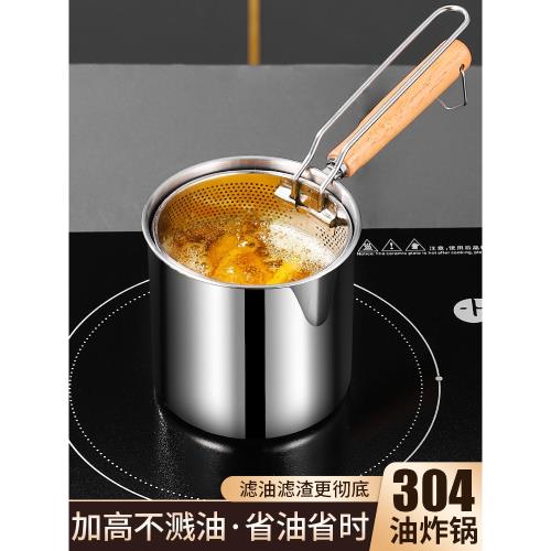 304不銹鋼油炸鍋家用小油鍋小炸串鍋帶濾網電磁爐迷你省油2023款