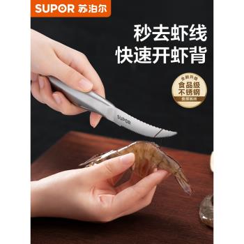 蘇泊爾蝦線剔除刀剝蝦殼取蝦線蝦開背神器不銹鋼廚房多功能剪刀
