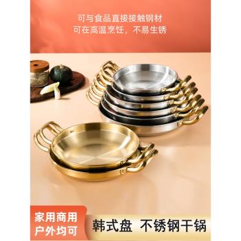 不銹鋼幹鍋鍋具家用鍋專用金色海鮮鍋部隊火鍋幹鍋盆平底菜盤商用