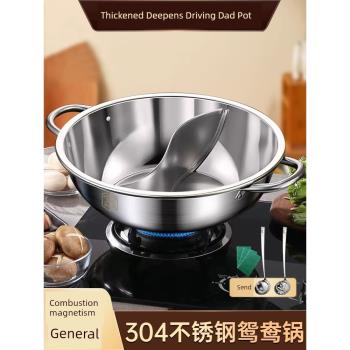 304不銹鋼鴛鴦鍋加厚家用電磁爐專用鍋湯鍋商用酒精爐卡式爐火鍋