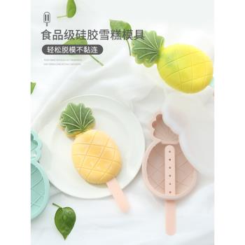 雪糕模具家用冰格冰棒冰棒冰淇淋冰糕軟矽膠食品級模具自制冰塊盒