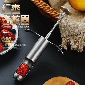 去紅棗核神器取心工具去棗核304不銹鋼家用多功能去櫻桃胡核棗心