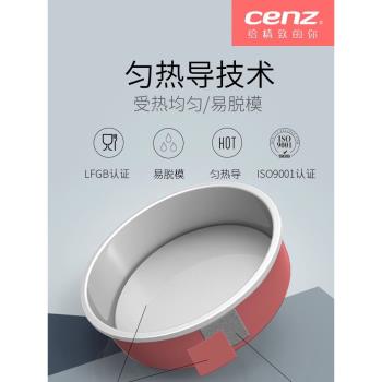 德國cenz戚風蛋糕模具圓形6寸8寸10寸烘焙工具烤箱家用活底不沾胚