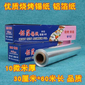 錫紙烤箱家用錫箔紙燒烤加厚廚房鋁箔紙烤肉紙烤盤用油紙烘焙錫紙