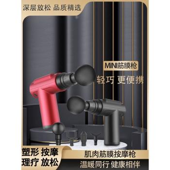 迷你筋膜槍肌肉按摩器男女生用電動按摩儀全身家用放鬆專業頸膜槍