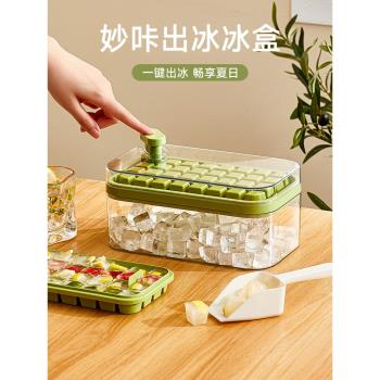 佳潔朵冰塊模具矽膠食品級冰格按壓式儲冰盒製冰盒家用凍冰塊神器