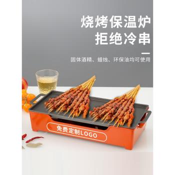 燒烤保溫爐商用鋁合金不粘烤魚烤串酒精加熱串爐神器烤串烤肉保溫