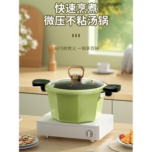 微壓鍋家用新款多功能煲湯鍋電磁爐燃氣灶通用湯鍋燉煮一體不粘鍋