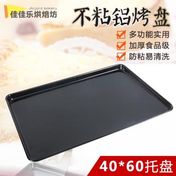 商用烤箱烤盤長方形40*60模具烘焙烤盤披薩鍍鋁烤盤麵包蛋糕託盤