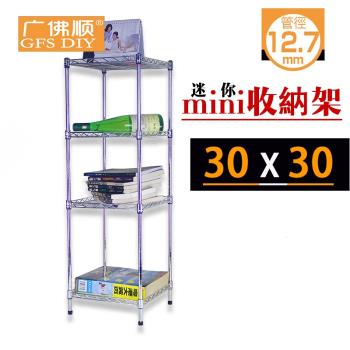 廣佛順小管方形廚房家居雜物層架