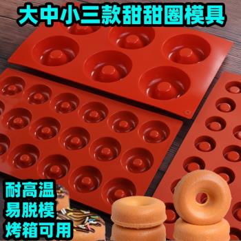 DIY歐式純色迷你甜甜圈蛋糕模具家用不沾食品級矽膠烘焙大中小號