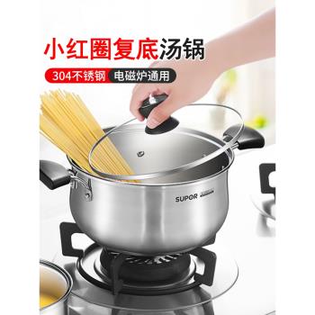 蘇泊爾湯鍋304不銹鋼家用加厚煮麵粥燉湯燜蒸鍋具燃氣電磁爐通用
