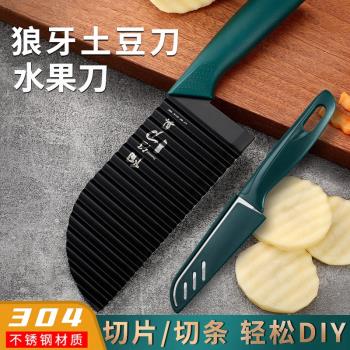 304狼牙土豆刀家用切土豆波浪刀多功能花樣刀商用瑯琊薯條切條器